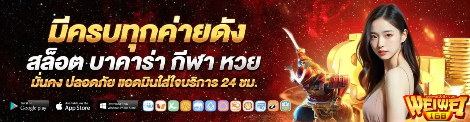 สล็อตเว็บแท้ weiwei168